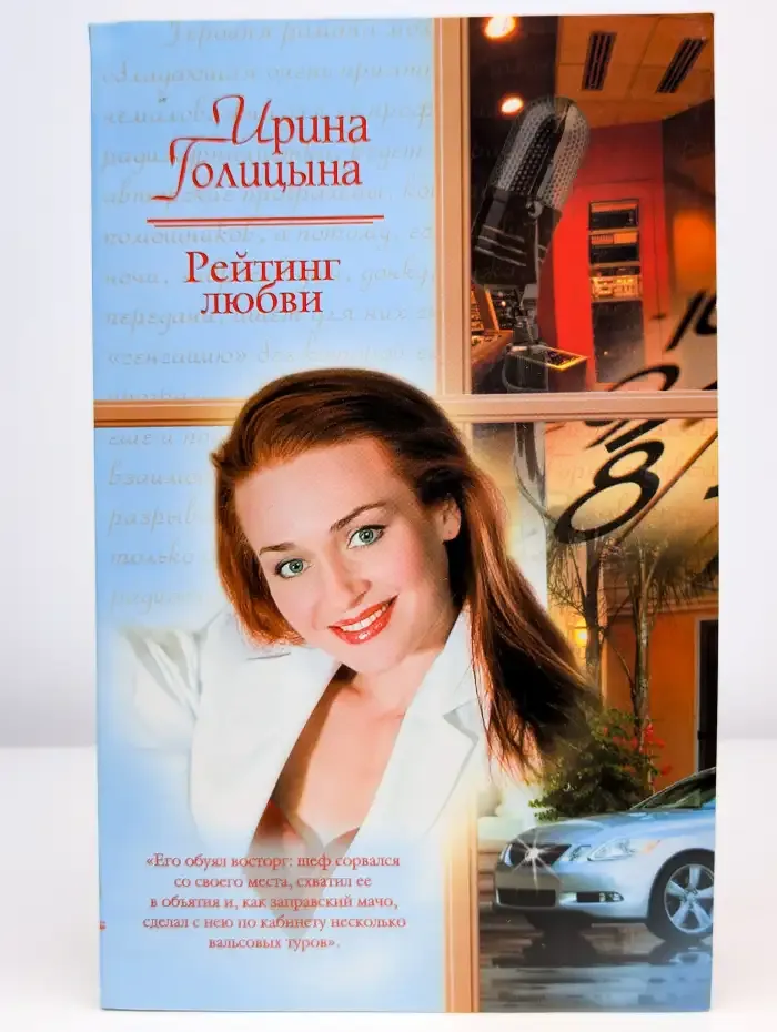 Рейтинг любви