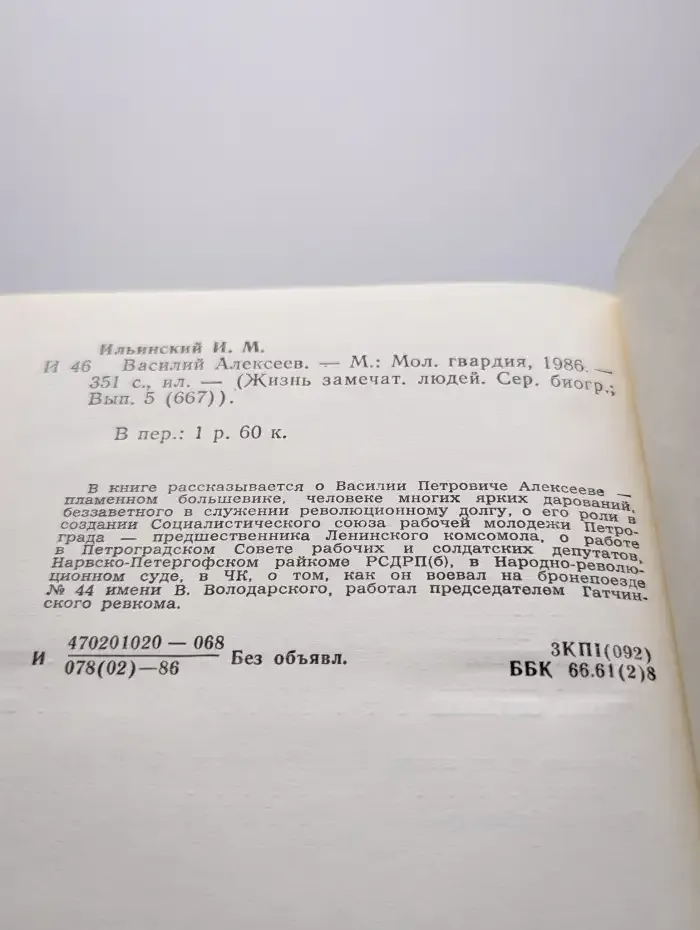 Василий Алексеев