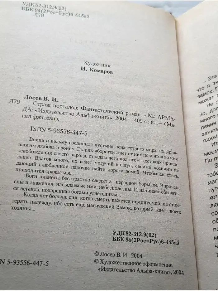 Страж порталов