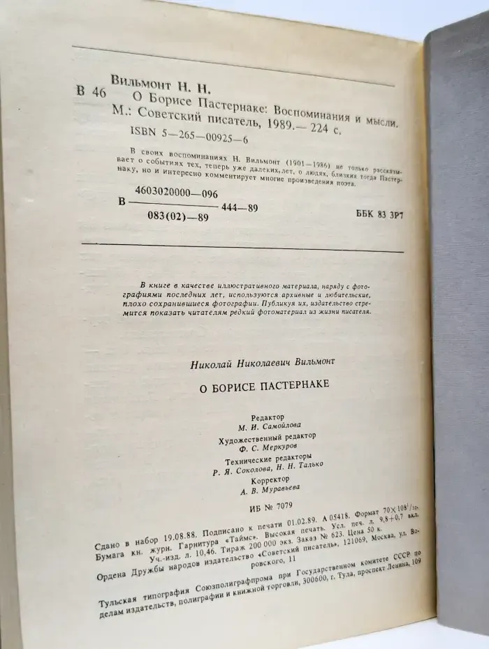 О Борисе Пастернаке. Воспоминания и мысли