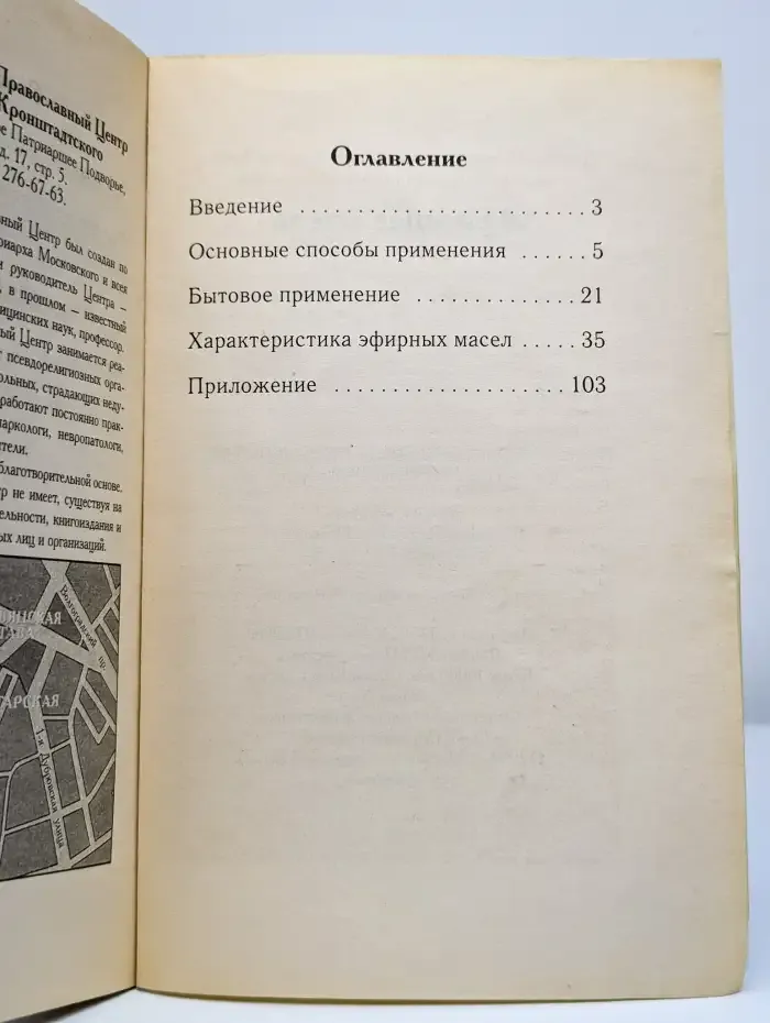 Эфирные масла