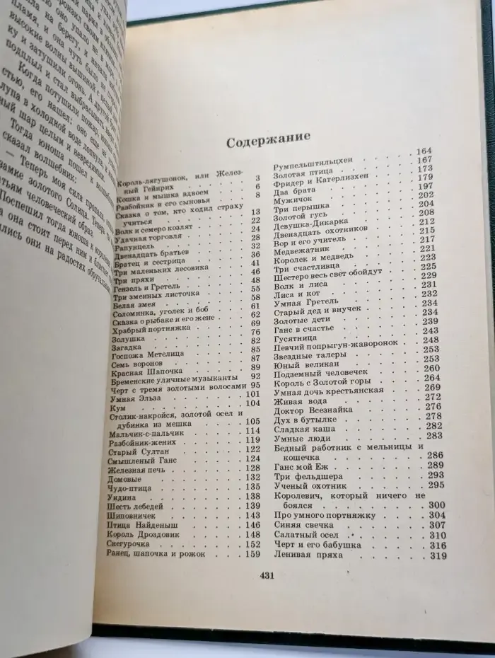 Братья Гримм. Сказки