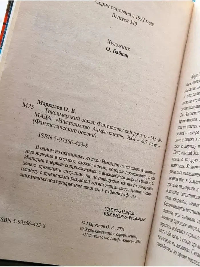 Токсимерский оскал