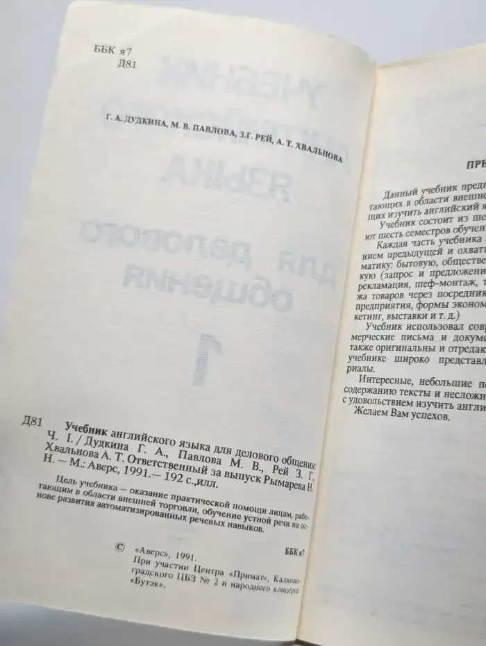 English for business-men. Учебник английского языка. Часть 5