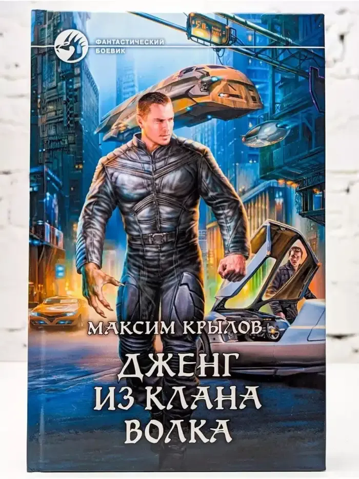 Дженг из клана Волка