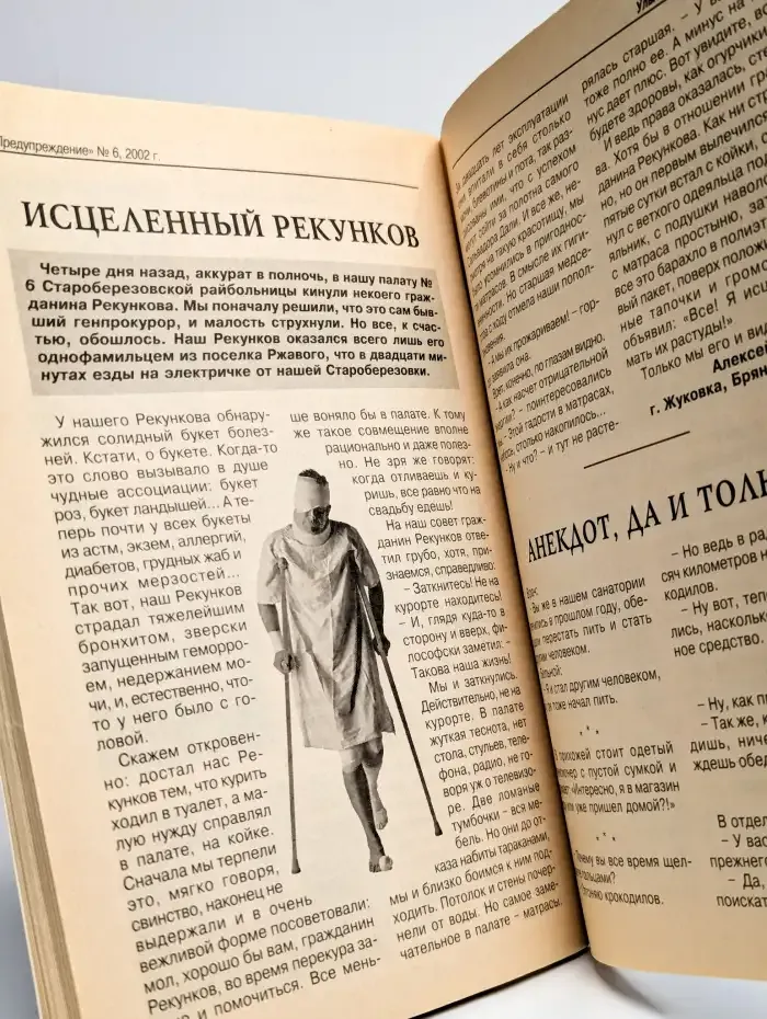 Журнал "Предупреждение". №6 (30), 2003