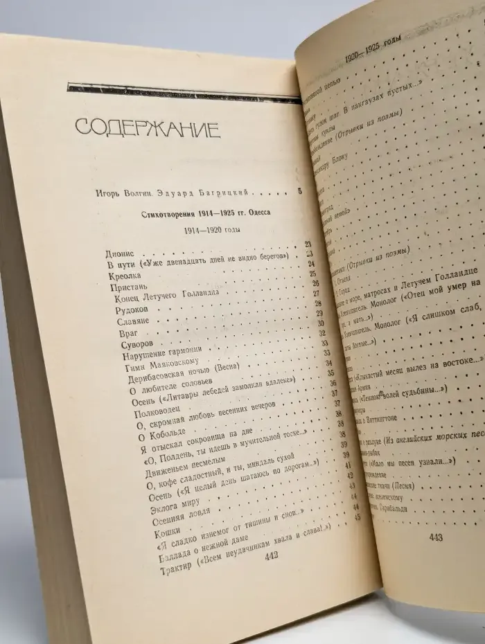 Э. Багрицкий. Стихотворения и поэмы