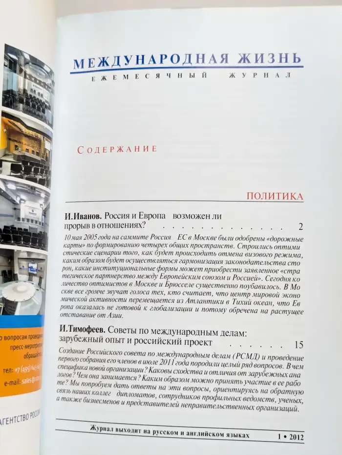 Журнал Международная жизнь. Январь 2012