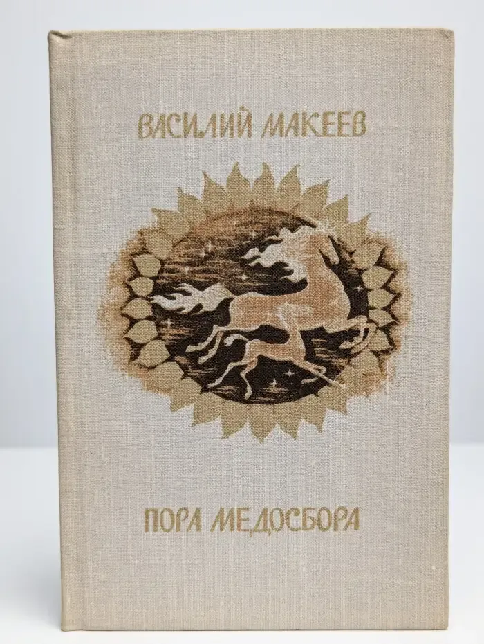 Пора медосбора