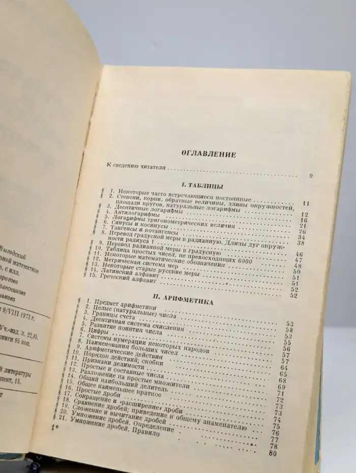 Справочник по элементарной математике