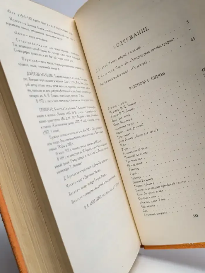 Библиотека мировой литературы для детей. С. Михалков. Детям
