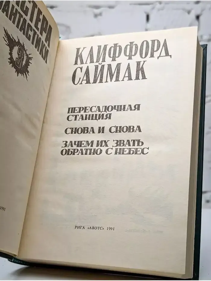 Снова и снова