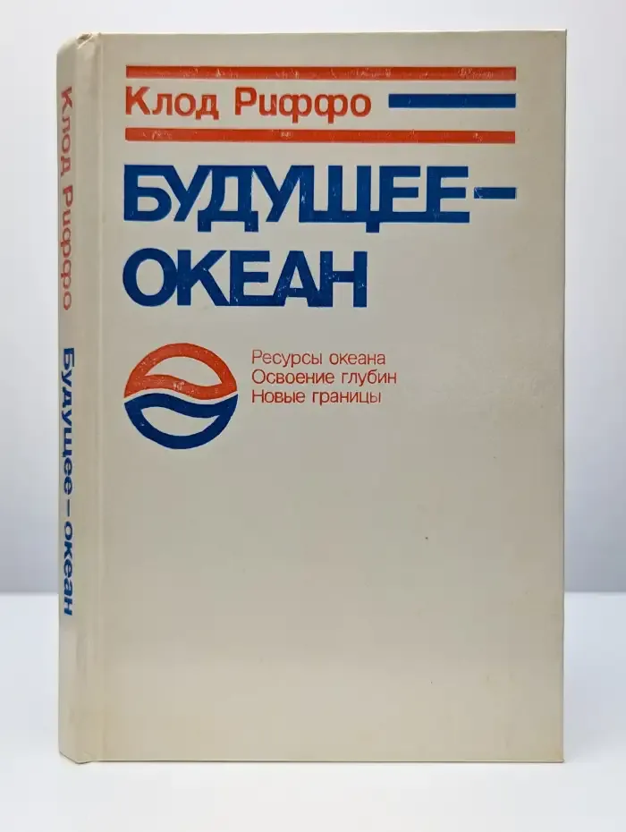 Будущее - океан
