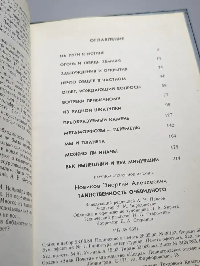 Таинственность очевидного