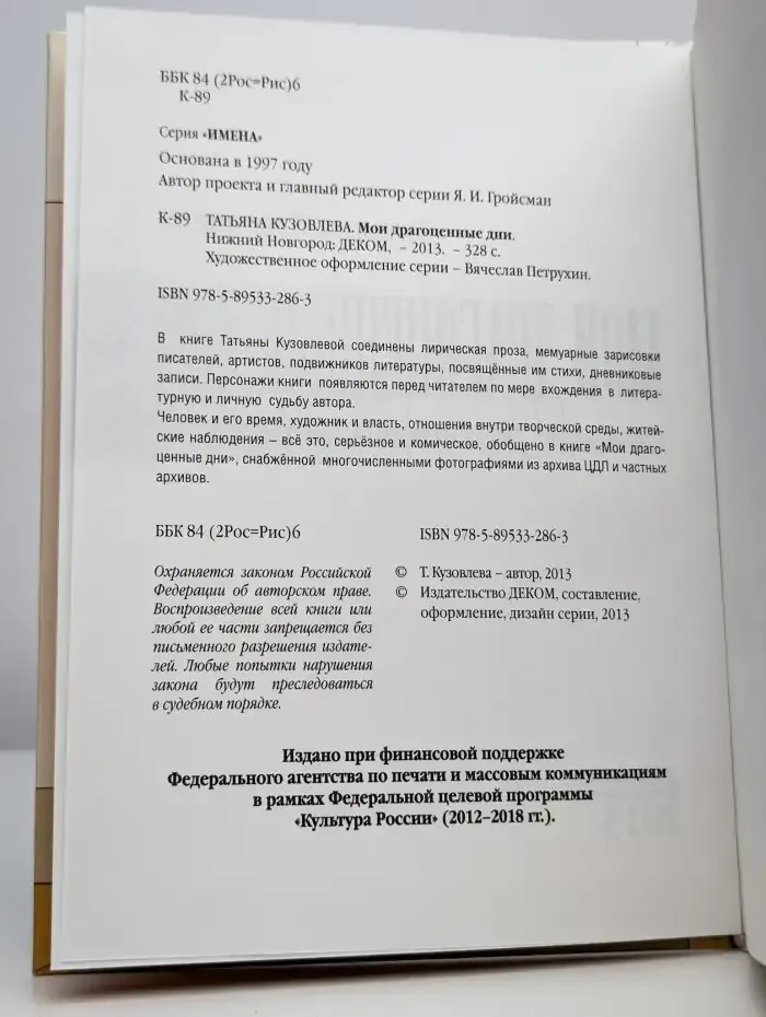 Мои драгоценные дни