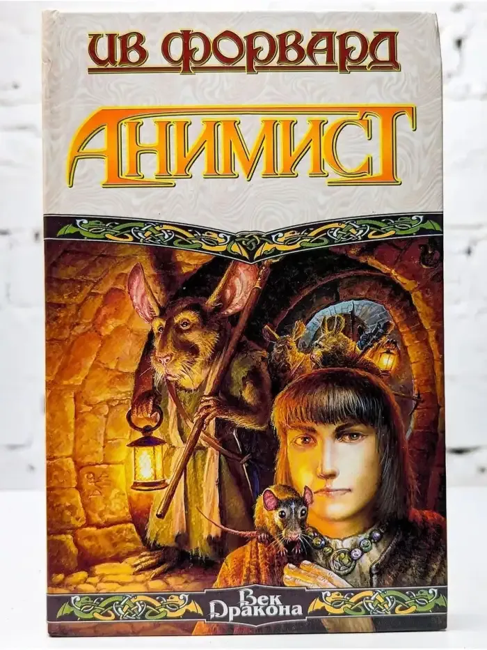 Анимист
