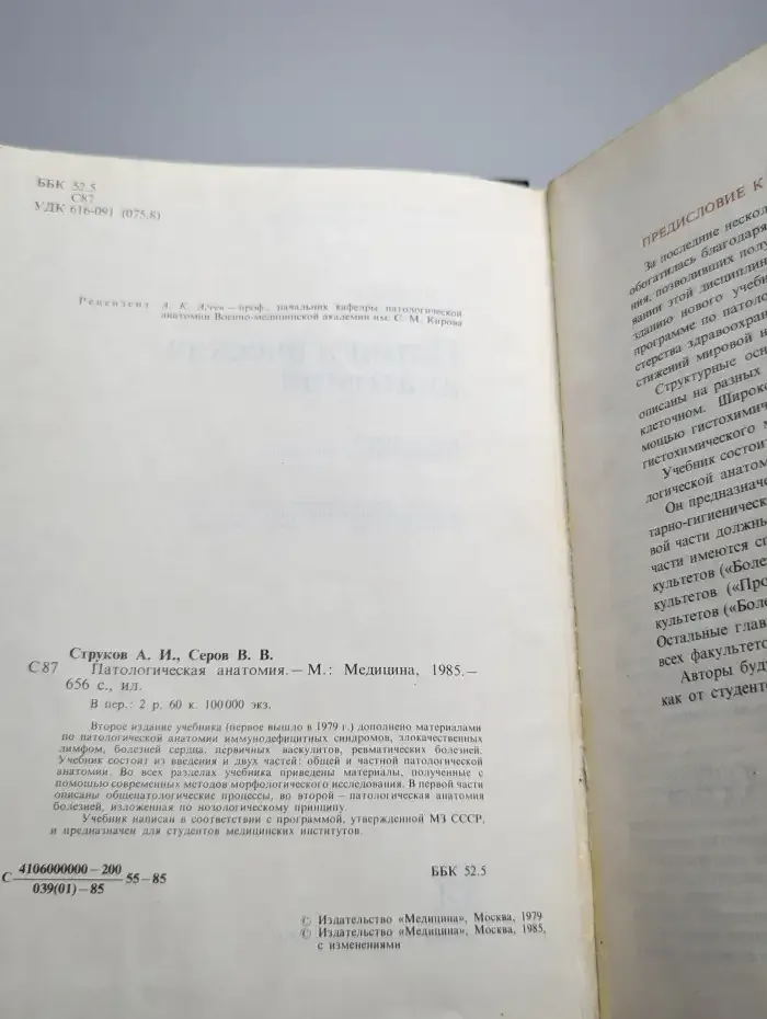 Патологическая анатомия