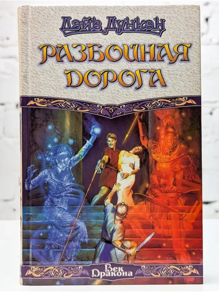 Разбойная дорога