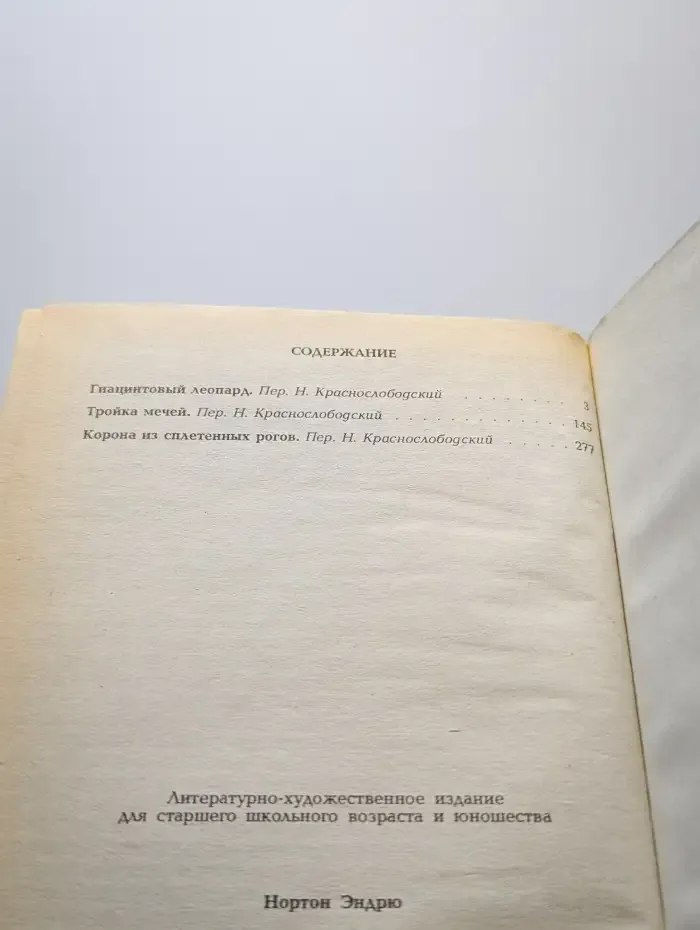 Гиацинтовый леопард
