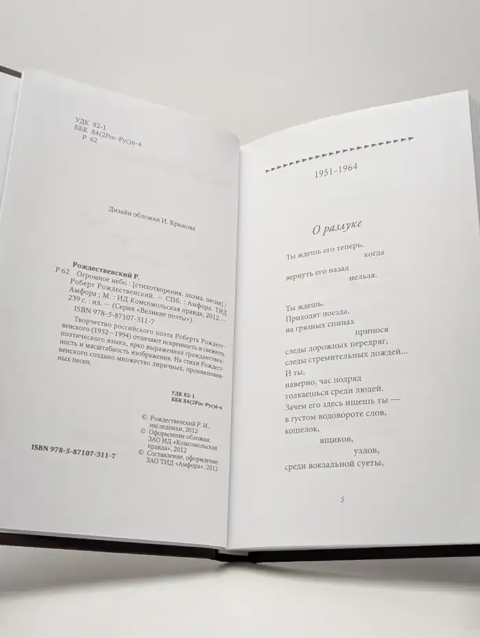 Великие поэты. Том 37. Роберт Рождественский