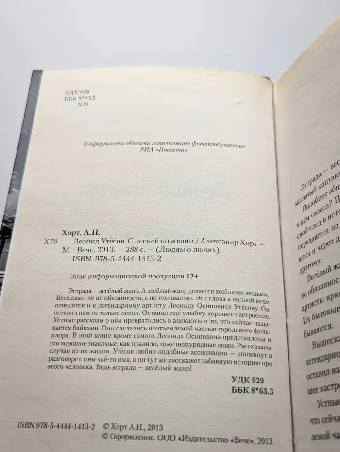 Леонид Утесов. С песней по жизни
