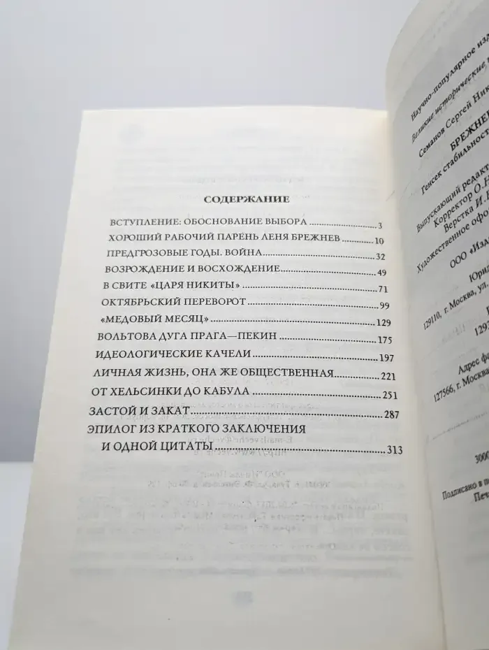 Брежнев. Генсек стабильности или застоя