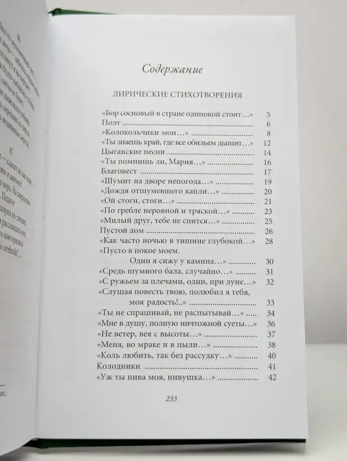Дивный сон
