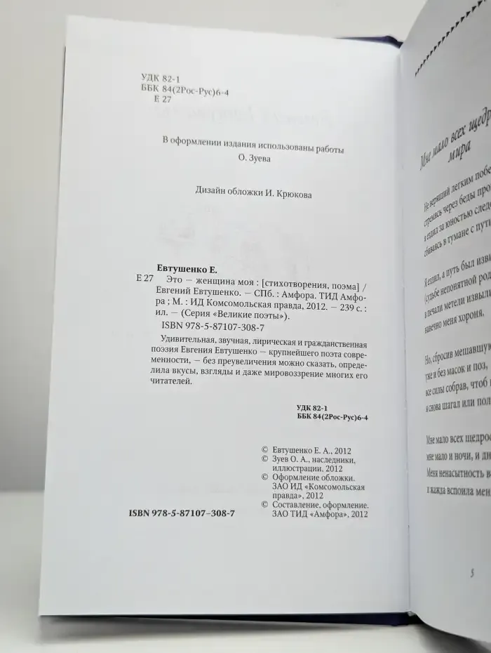 Это - женщина моя