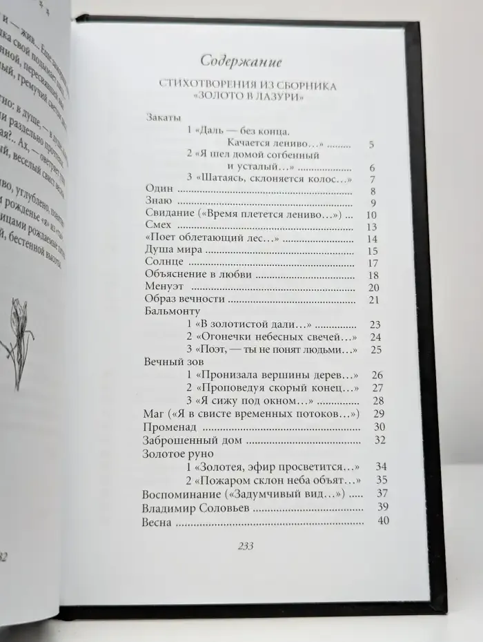 Вечный зов