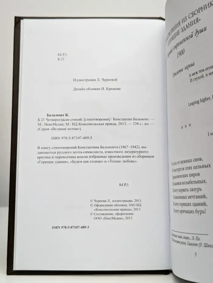 Четверогласие стихий