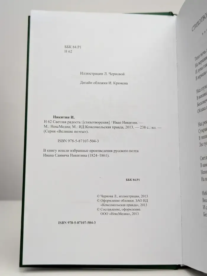 Светлая радость