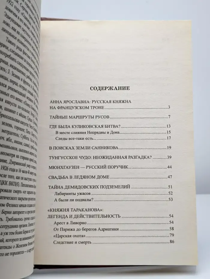 Загадки истории России
