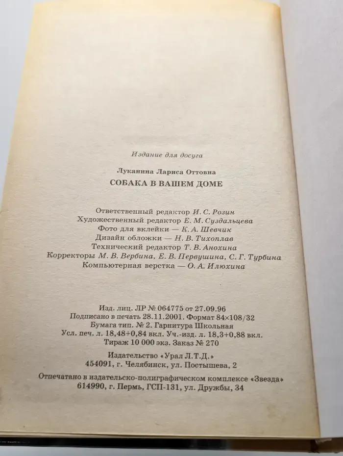 Собака в вашем доме