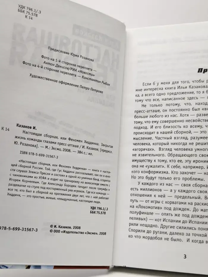 Настоящая сборная, или Феномен Хиддинка