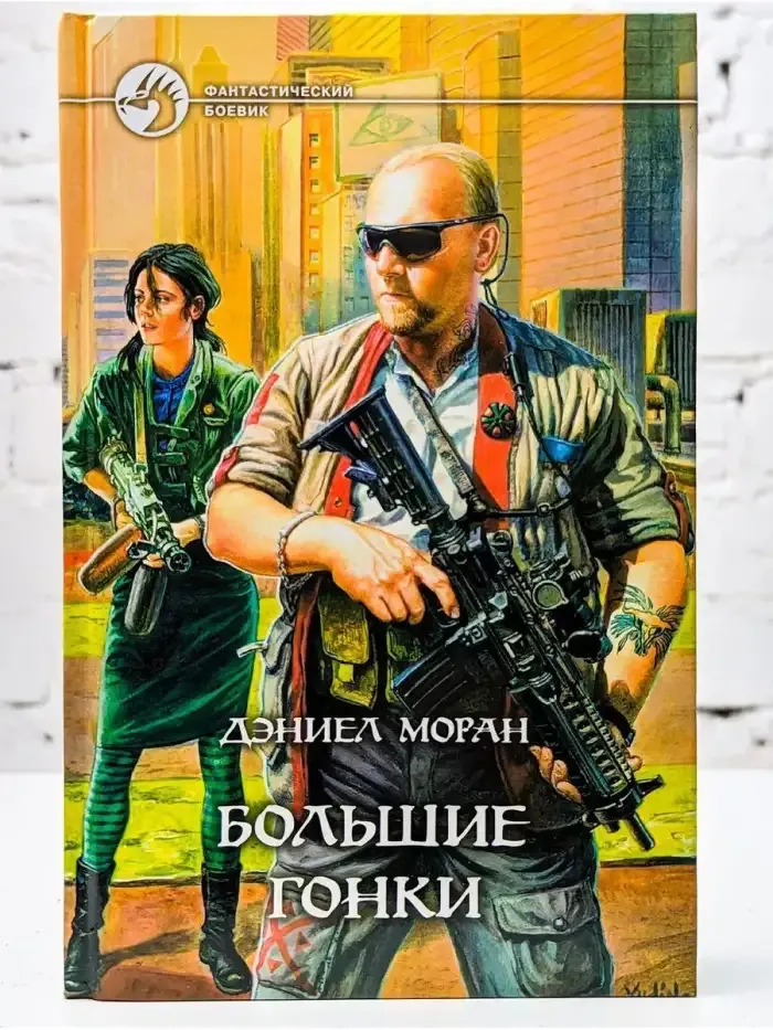 Большие гонки