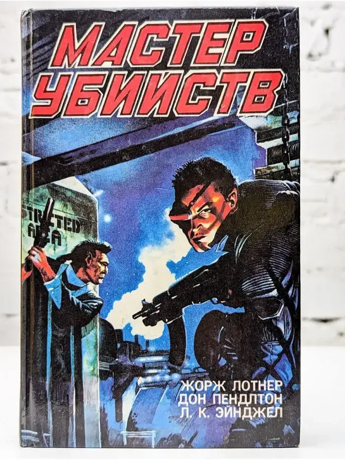 Мастер убийств
