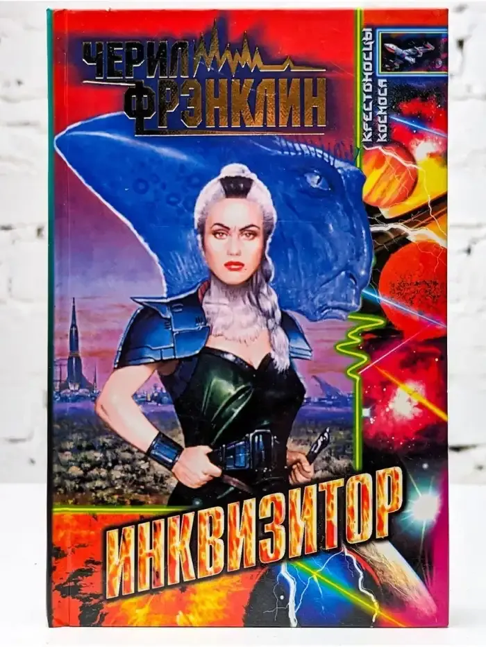 Инквизитор