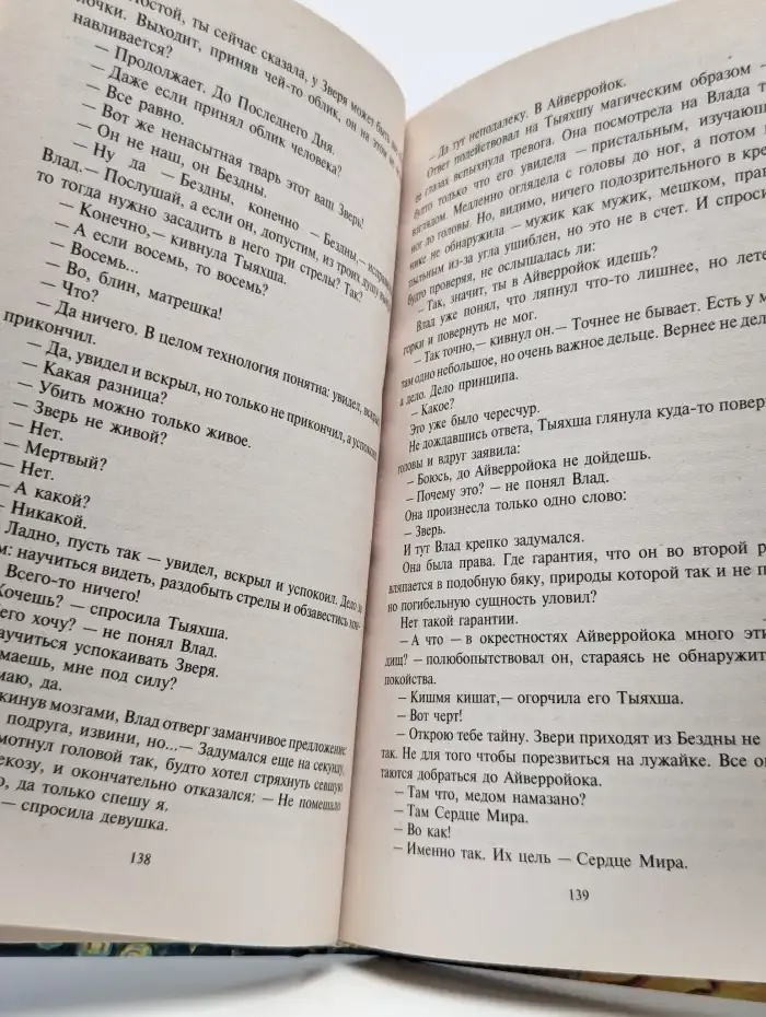 Последний рубеж