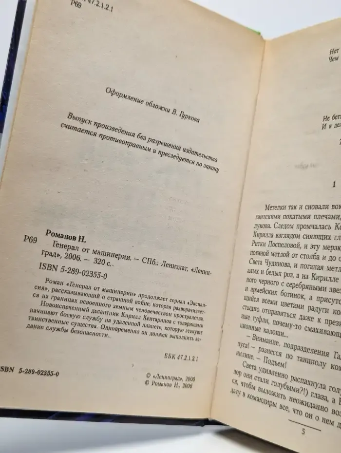 Генерал от машинерии