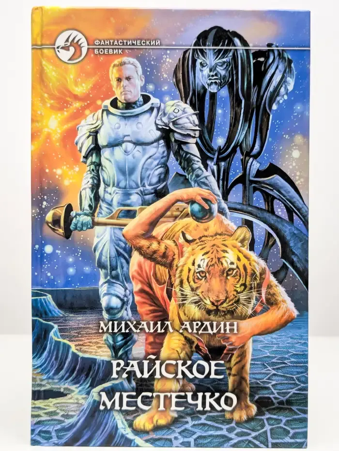 Райское местечко