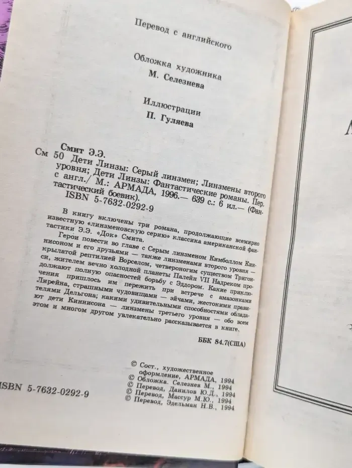 Дети Линзы. Сборник
