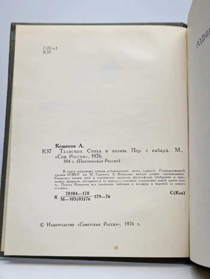 Талисман