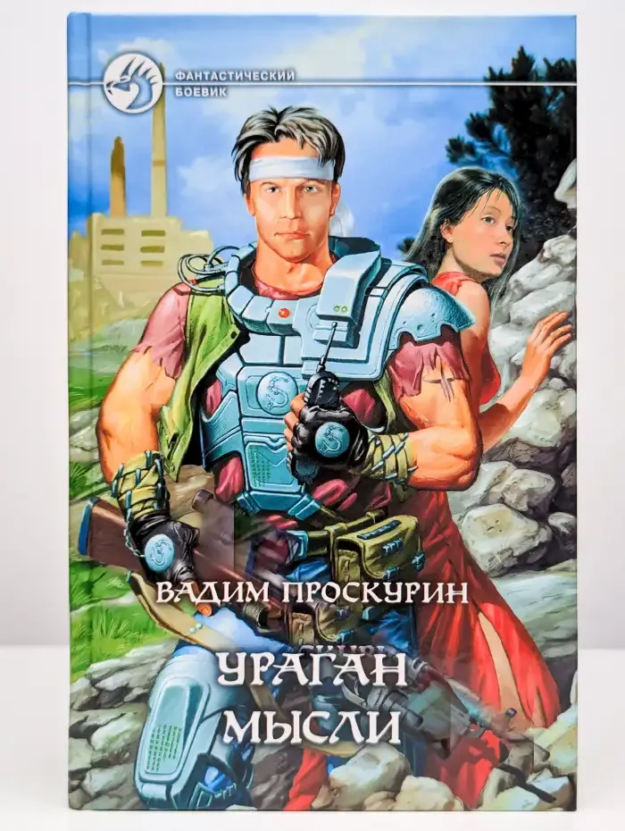 Ураган мысли