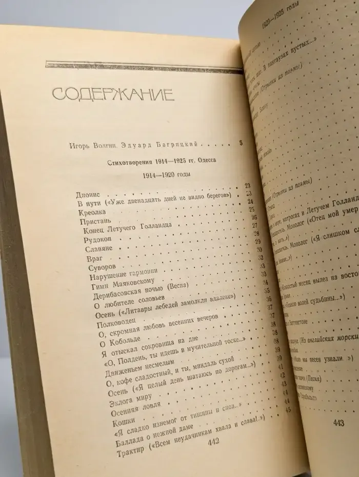 Эдуард Багрицкий. Стихотворения и поэмы