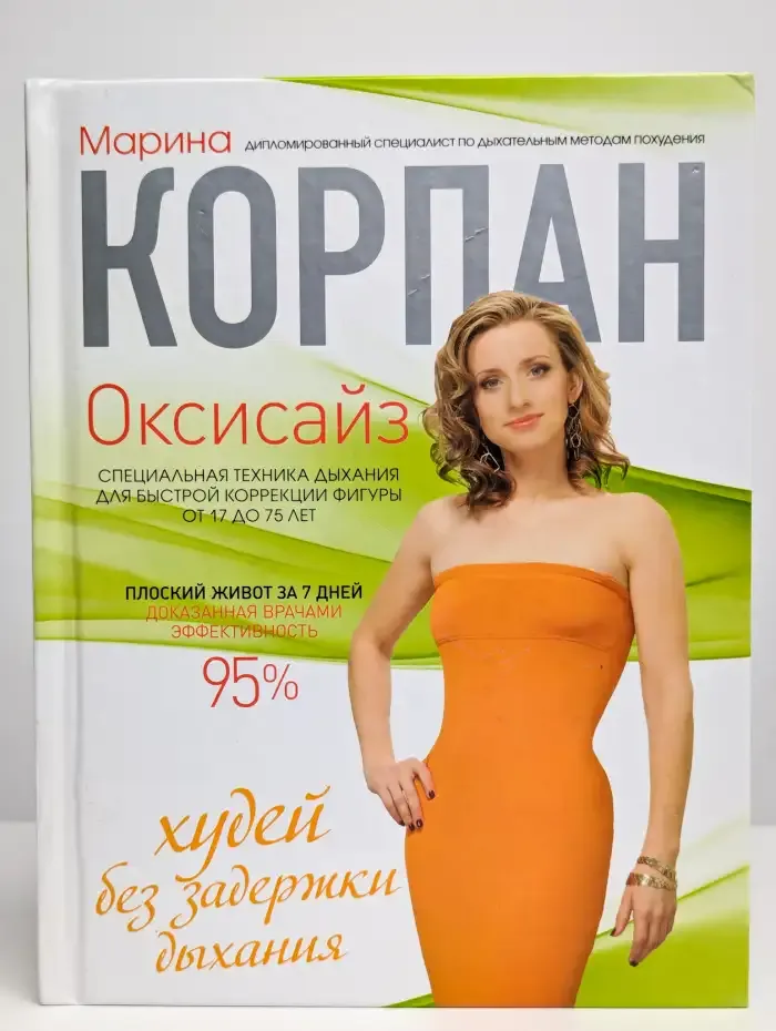 Оксисайз. Худей без задержки дыхания