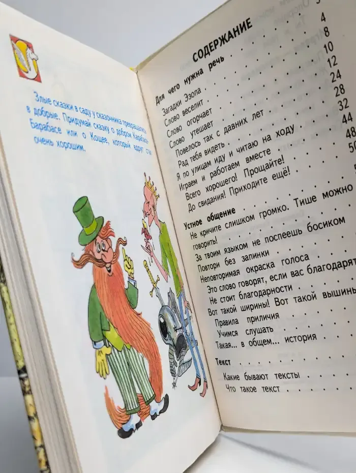Детская риторика в рисунках, стихах, рассказах. 1 класс