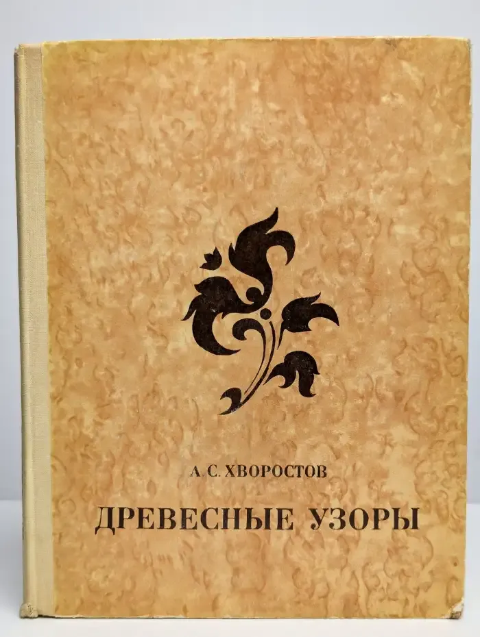 Древесные узоры