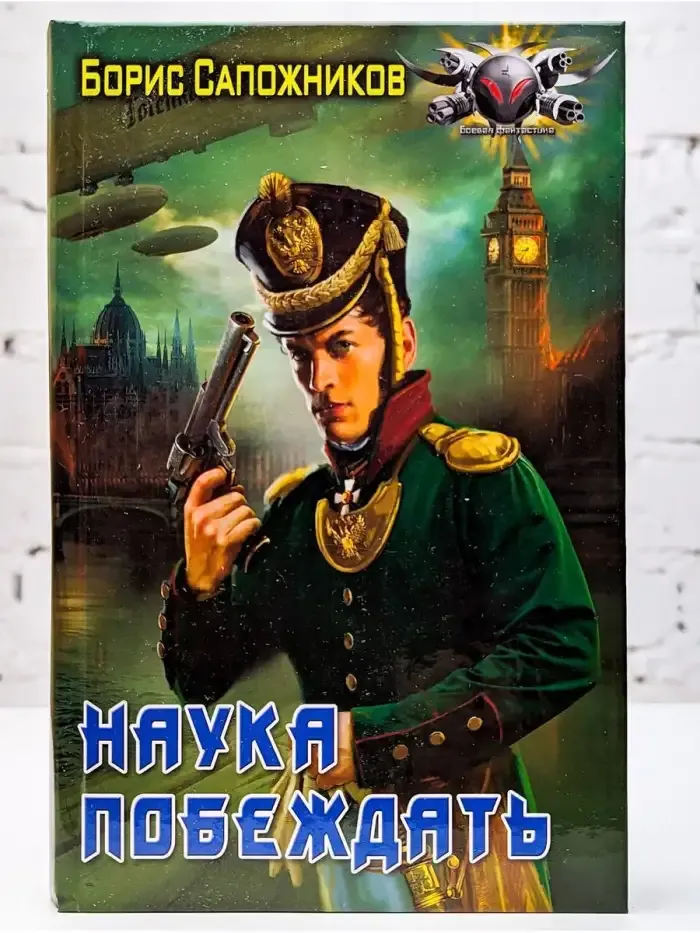 Наука побеждать