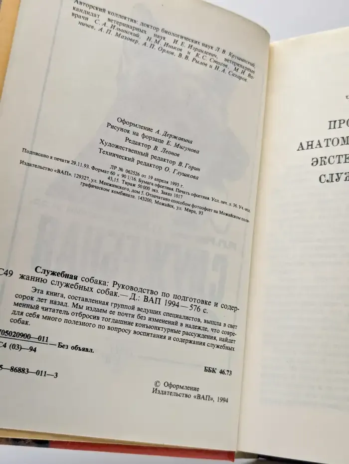 Служебная собака. Руководство по подготовке служебных собак