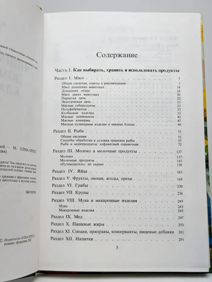 Энциклопедия домашней кладовой